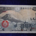 札1740古銭 札 政府紙幣５０銭　富士桜
