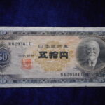 札1752古銭 近代札 日本銀行券Ｂ号50円 高橋50円