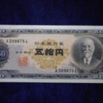札1756古銭 近代札 日本銀行券Ｂ号50円 高橋50円