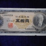 札1757古銭 近代札 日本銀行券Ｂ号50円 高橋50円