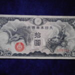 札1759古銭 近代札 日華事変軍票 戊号10円