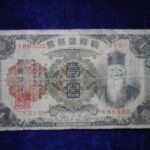 札1764古銭 外国札 朝鮮 朝鮮銀行券1円