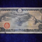 札1766古銭 近代札 日華事変軍票 丁号5円