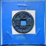 Ｂ0949古銭 小平銭 乾元重宝