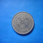 外1688古銭 外国貨幣 香港 1951年