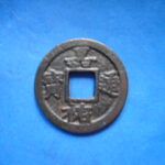 ＧＱ－９１古銭 長崎貿易銭 嘉祐通宝