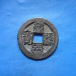 ＧＳ－２５古銭 唐国通宝