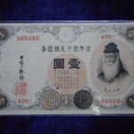 札1808古銭 近代札 大正兌換銀行券1円 アラビア数字1円