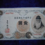 札1811古銭 近代札 大正兌換銀行券1円 アラビア数字1円