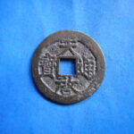 ＦＩ－４５古銭 天啓通宝