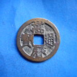 萬－２２７古銭 萬暦通宝
