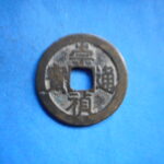 ＦＩ－９０古銭 崇禎通宝