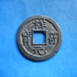 ＦＪ－１１古銭 長崎貿易銭 祥符元宝