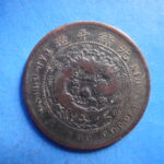 外1792古銭 外国貨幣 銅幣 中国 大清銅幣 十文