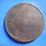 外1824古銭 外国貨幣 銅幣 中国 四川銅幣 五十文