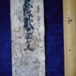 札1826古銭 札 藩札　加賀　金沢藩　銭弐百文