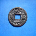 ＦＫ－１３古銭 長崎貿易銭 天聖元宝