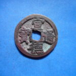 手1253古銭 安南手類銭 尨字宣徳手 宣徳通宝