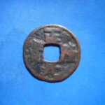 ＦＫ－４１古銭 鐚銭 正隆元宝