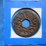 ＦＬ－８８古銭 バンタン銭 民鋳の様子