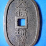 天－６９８古銭 天保通宝 高知藩鋳銭 額輪