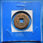 光－３９３古銭 光緒通宝 背来