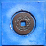 紅－７９１古銭 紅銭クチャ局 光緒通宝 背庫十