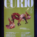 本－８７９古銭書籍 ＣＵＲＩＯ 2023年03月 287号