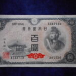 札1853古銭 近代札 日本銀行券Ａ号100円 4次100円