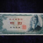 札1927古銭 外国札 韓国
