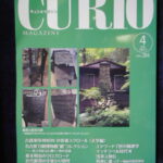 本－８８５－１古銭書籍 ＣＵＲＩＯ 2023年04月 288号