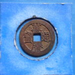 Ｂ1026古銭 萬暦通宝