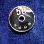ＧＴ－６５古銭 近代貨プルーフ貨 50円 平成09年