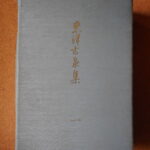ケ－022-1古銭 古銭箱 東洋古泉集一 ケ－022-1とケ－022-2はペーア商品で合計価格は9000円になります。