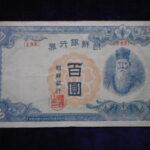 札1941古銭 外国札 朝鮮 朝鮮銀行券 朝丁100円