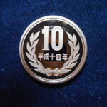 ＧＷ－３９古銭 近代貨プルーフ貨 10円 平成14年