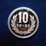 ＧＷ－４３古銭 近代貨プルーフ貨 10円 平成14年