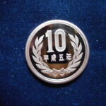 ＧＷ－４８古銭 近代貨プルーフ貨 10円 平成05年