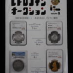 本－９０８－１古銭　古書書籍 レトロコイン オークション volume09