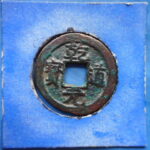 ＧＷ－６９古銭 南宋銭折二銭 乾道元宝 背月星小様