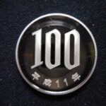 ＧＷ－８５古銭 近代貨プルーフ貨 100円 平成11年