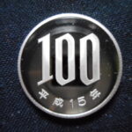 ＧＷ－９４古銭 近代貨プルーフ貨 100円 平成15年