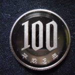 ＧＷ－９９古銭 近代貨プルーフ貨 100円 平成03年