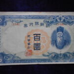 札1851古銭 外国札 朝鮮 朝鮮銀行券 朝丁100円