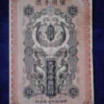 札1973古銭 近代札 日露戦争軍票 銀10銭