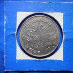 外2153古銭 外国貨幣 タイ