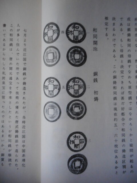 お手頃価格 移・225552・本－５１１－２古銭書籍 清朝銭譜 東京清朝銭