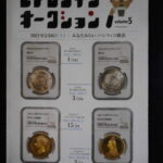 本－９６２古銭 古書書籍 レトロコイン オークション volume05