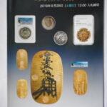 本－９６７古銭 古書書籍 ミントミント オークション 第07回