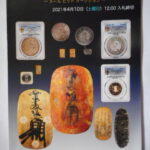 本－９７０古銭 古書書籍 ミントミント オークション 第13回